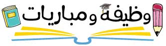 شعار وظيفة ومباريات